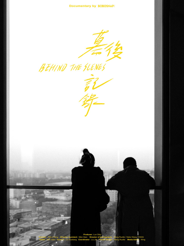 幕后制作揭秘封面