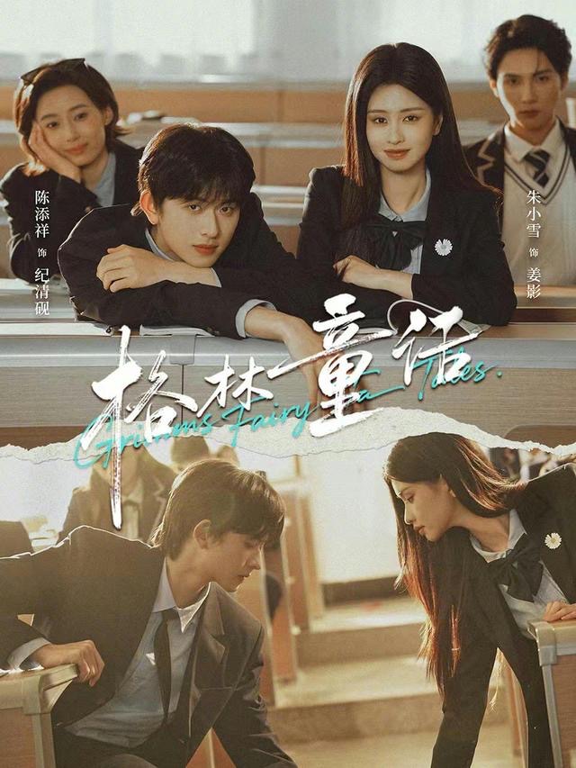 经典童话改编解析封面