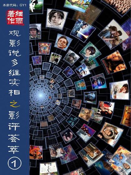 观众影评合集封面